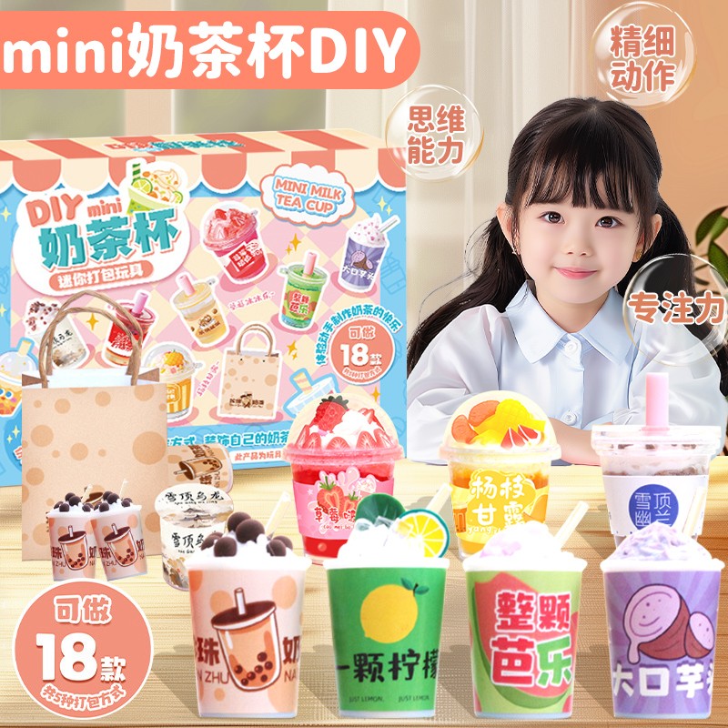迷你diy奶茶杯儿童手工制作粘贴饮料材料包套装女孩创意益智玩具