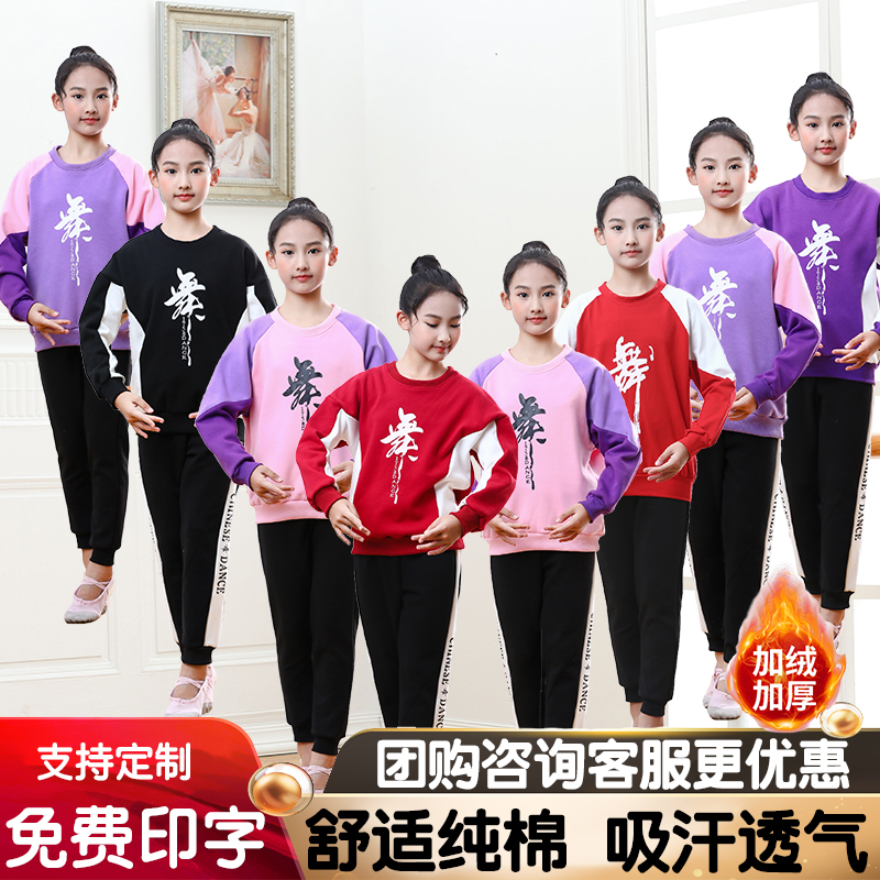 儿童舞蹈练功服男女童秋冬加绒加厚纯棉长袖民族舞芭蕾中国舞套装