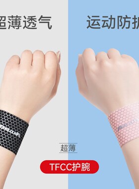 tfcca护腕女款扭伤手腕夏季薄款羽毛球劳损网球损伤健身腕带腱鞘