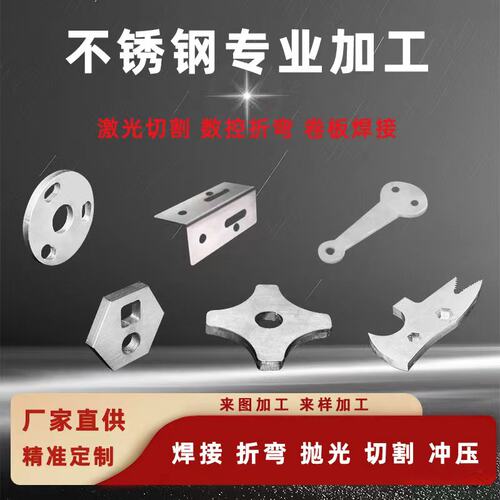 不锈钢板材加工铝板铁板304板材316激光切割折弯卷筒焊接定做加工