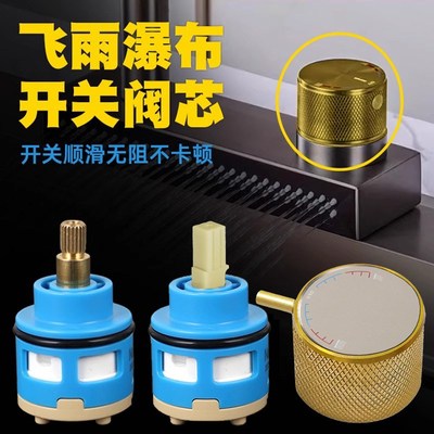 飞雨瀑布水龙头阀芯水槽厨房冷热水洗菜盆防打滑替换配件旋钮开关