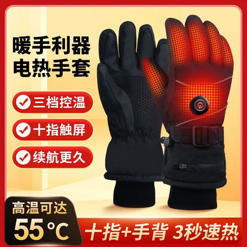 可水洗电加热手套冬季保暖带锂电池电动车骑行防寒无障碍触屏加绒