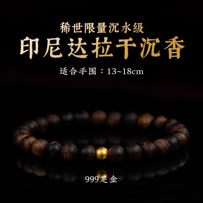 印尼达拉干天然沉香手串6mm沉水级女士沉香木文玩佛珠手链送礼