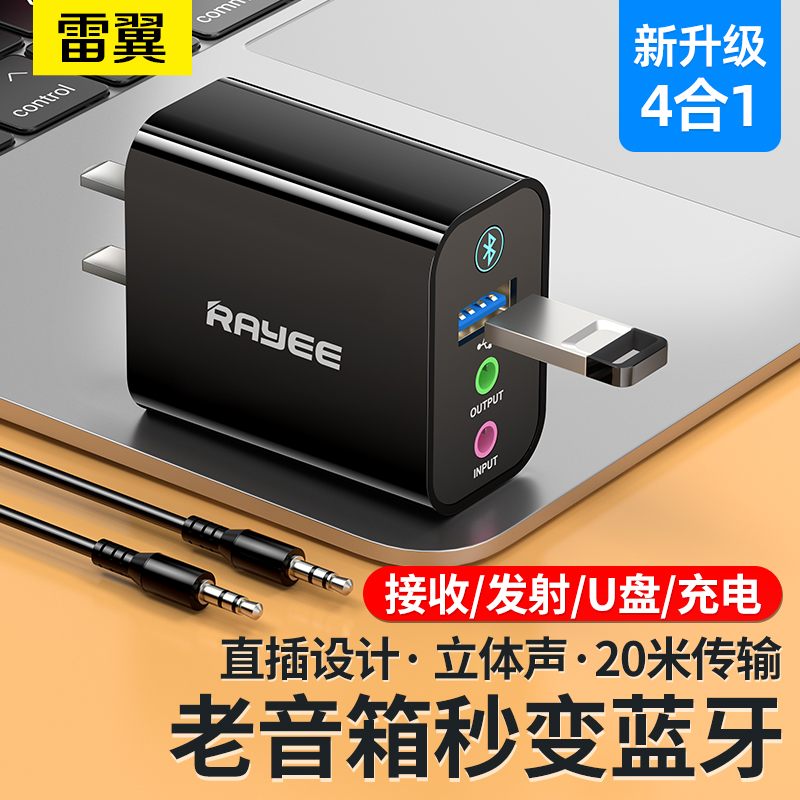 音箱功放蓝牙接收器5.0音频适配器转无线台式电脑电视音频发射器