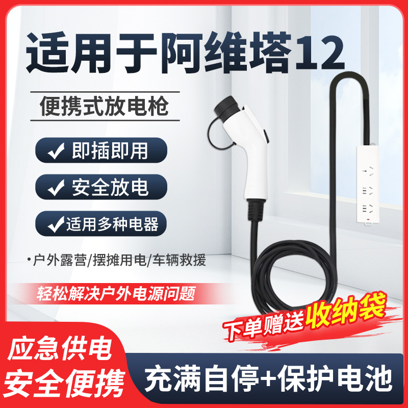 适用于阿维塔12放电枪V2L充电枪转换头对外放电户外取电插座插排