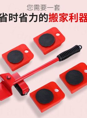 搬家神器移动万j向轮轮子移动器家用家具移动神器搬移大件重物省