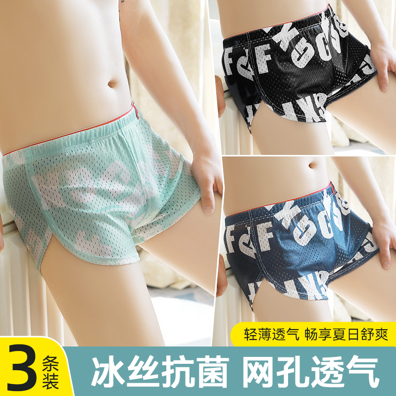 冰丝男士内裤男生网孔透气四角裤衩宽松阿罗裤平角短裤头夏季薄款