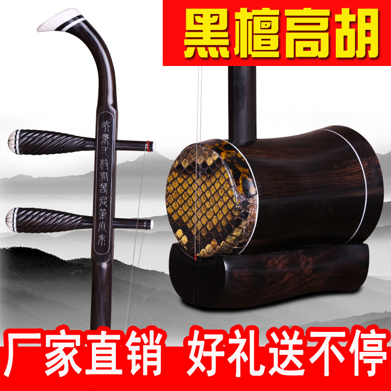 黑檀高胡 黄梅戏高胡乐器地方戏曲二胡乐器 二胡之乡直销送配件