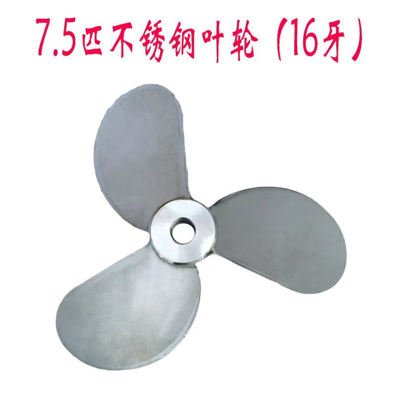 不锈钢船挂机桨叶船外机叶轮叶片挂桨推进器船用配件钓鱼船桨叶
