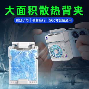 适用新款手机散热器空调式变频降温神器半导体制冷快速降温背夹子