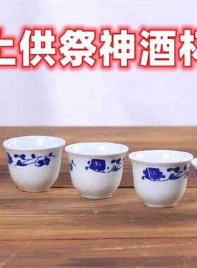 酒杯上供祭神用i品供仙老式小酒盅酒壶套装古风供桌用的水杯青花