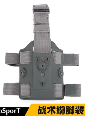 沙发里兰579快拔枪套腿板 户外战术绑腿装置双带绑腿套战术快拔套