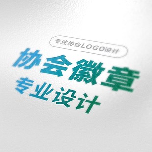 协会logo设计组织社团科室支部学院校体标志班级商章会徽车队图标