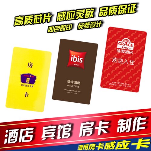 酒店宾馆房卡定制印刷智能感应门锁卡制作公寓门卡取电卡定做LOGO