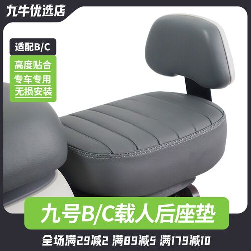 适用于九号B30C/B35/B80/C80/B30/B110p电动车后座三件套载人套件