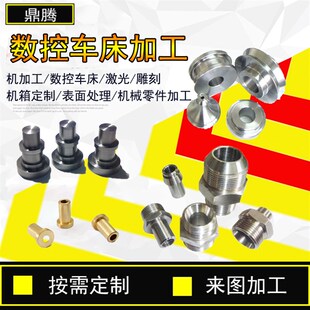 数控车床加工不锈钢铝合金铁铜棒车铣复合五金零件来图定制单件
