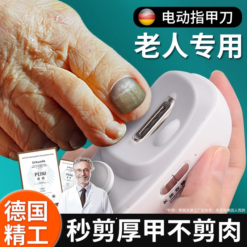 德国老人电动指甲刀全自动手脚两用剪刀钳成人专用打磨甲修神器家