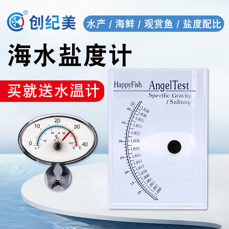海水密度计盐度计比重计浓度计养殖淡水水产鱼缸水族测咸度测盐仪
