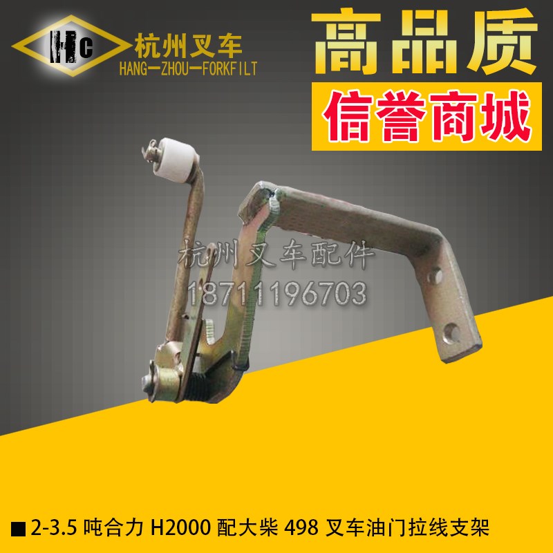 叉车配件 合力2000 2 3 3.5 3.8吨配大柴498油门拉线支架
