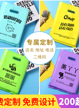 塑料袋定做logol服装店袋子手机眼镜店童装袋手提袋礼品广告袋定