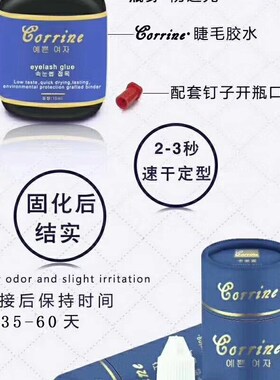 蔻妮专业睫毛胶水胶水2秒快干速干胶水稀态软性黑色胶水软态低味
