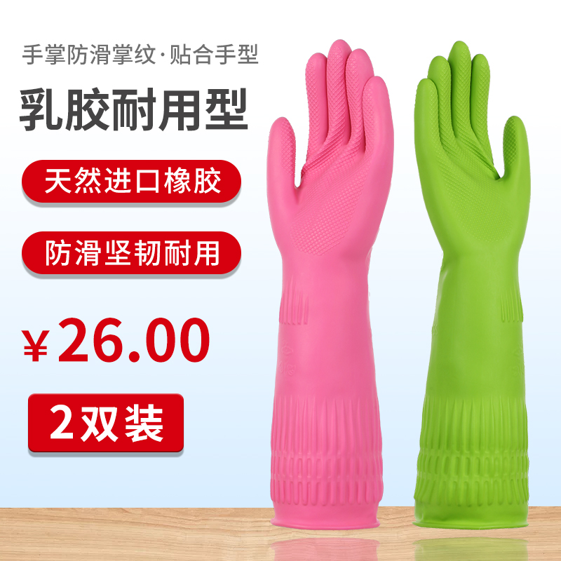 夏天洗碗手套女薄款加长耐用型乳胶厨房家用洗衣服家务丁晴橡胶男