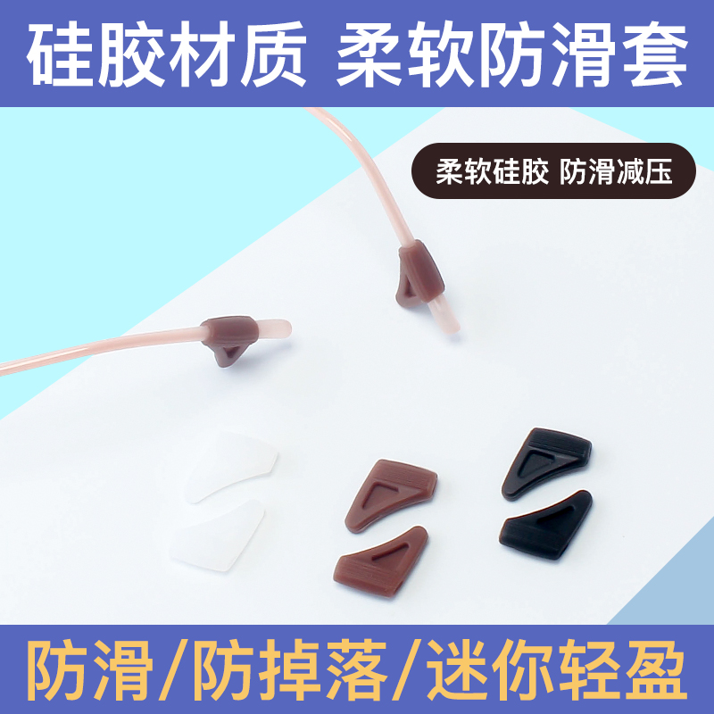 眼镜防脱落神器防滑套耳勾固定器耳托硅胶套儿童眼睛框架腿卡扣拖