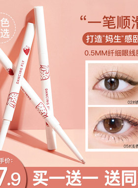 2支眼线胶笔防水不晕染卧蚕极细闪液笔棕色新手初学者哑光内眼线