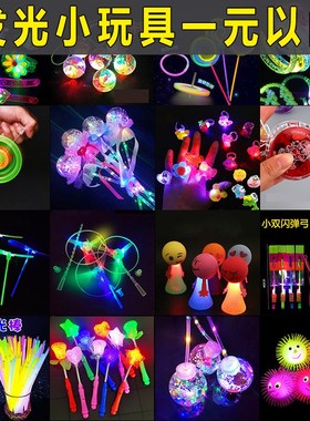 发光玩具地摊夜市儿童广场新款热卖小礼品创意货源义乌小商品摆摊