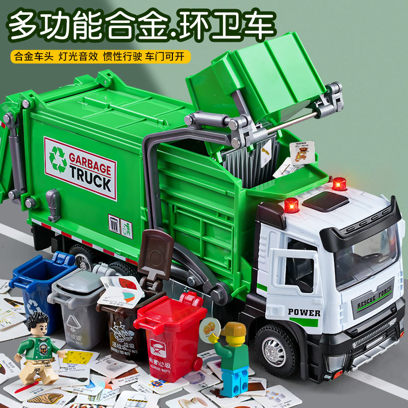 大号合金垃圾车清运车儿童玩具垃圾分类桶男孩环卫工程车汽车模型