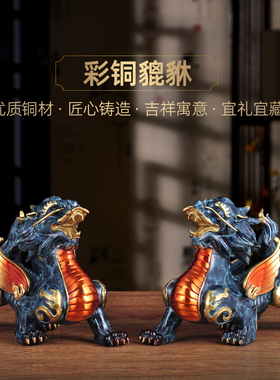 彩铜招财貔貅摆件一对皮丘新中式古典工艺品家P居客厅电视柜装饰