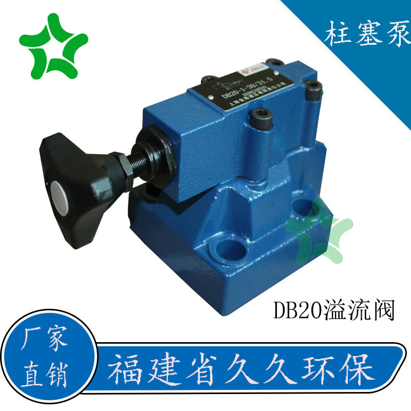咸阳柱塞泵 金海DB20溢流阀 DB20-1-30/31.5先导式溢流阀金海液压