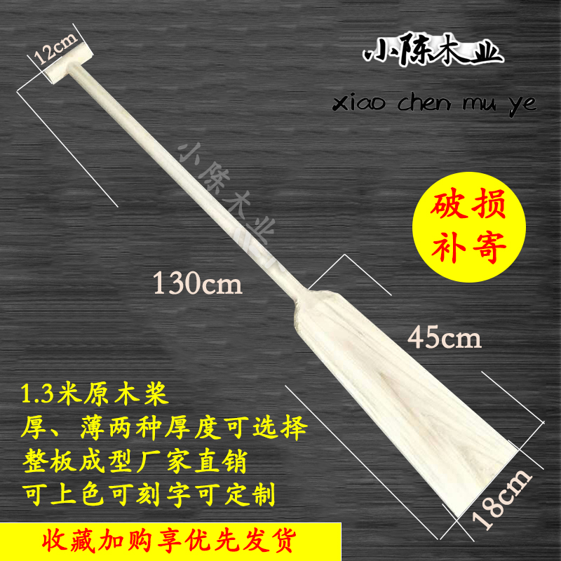 1.3米原木船桨龙舟船桨划桨手摇船桨实木划船配件船桨装饰可定做