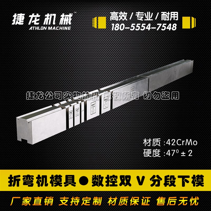 折弯机上下模具单V双V多V数控下模座T型下模座R标准下模非标下模