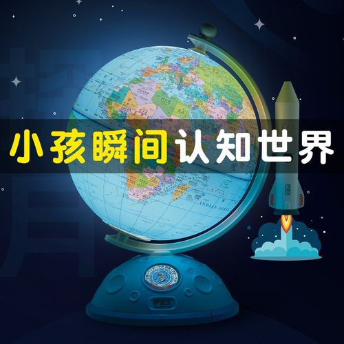 送儿童生日礼物女孩的男q孩子9男童十岁10小学生8益智12玩具地球