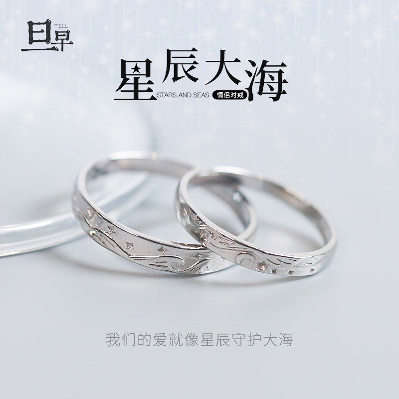 星辰大海情侣戒指一对999纯银男女款闭口对戒小众设计情人节礼物