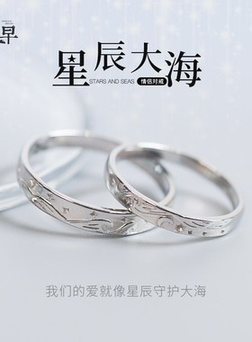 星辰大海情侣戒指一对999纯银男女款闭口对戒小众设计情人节礼物