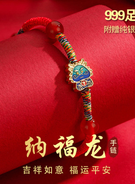 国潮十二生肖福龙编织红绳手链女款999纯银本命年生日礼物送女友