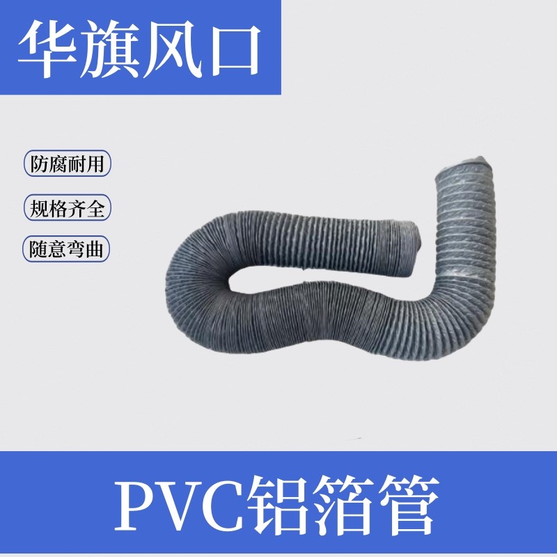 PVC铝箔管复合加厚通风软管耐高温伸缩管油烟机空调排风排烟管道
