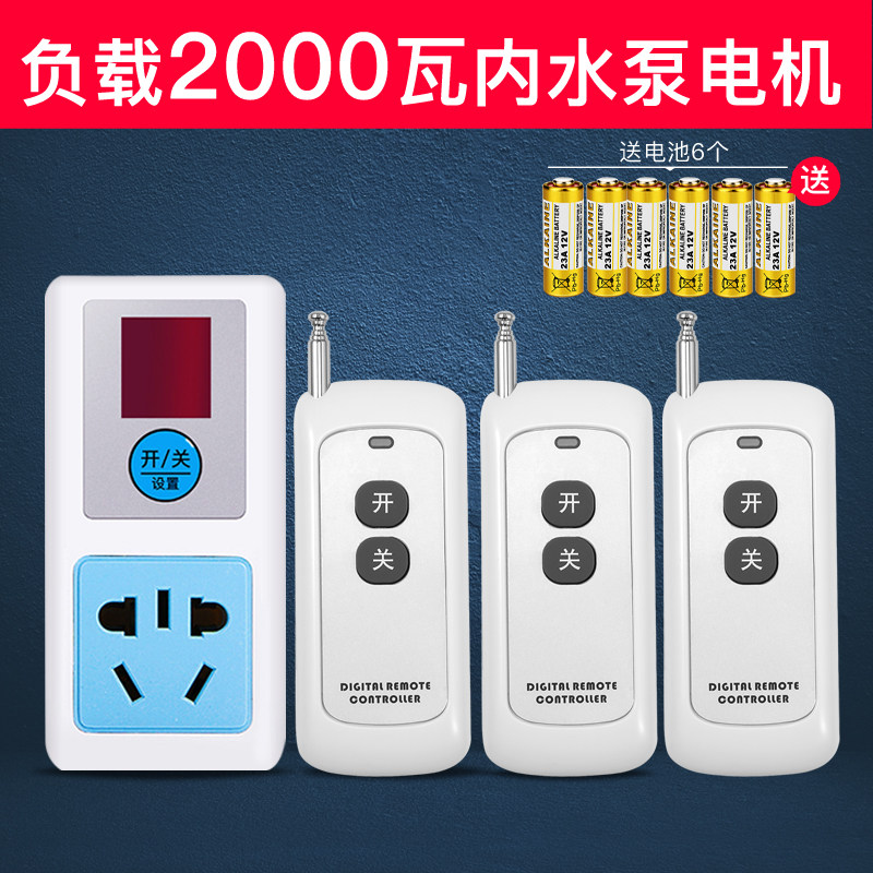 无线遥控开d关插座1000米220v智能家用灯具免布线抽水泵电机大功
