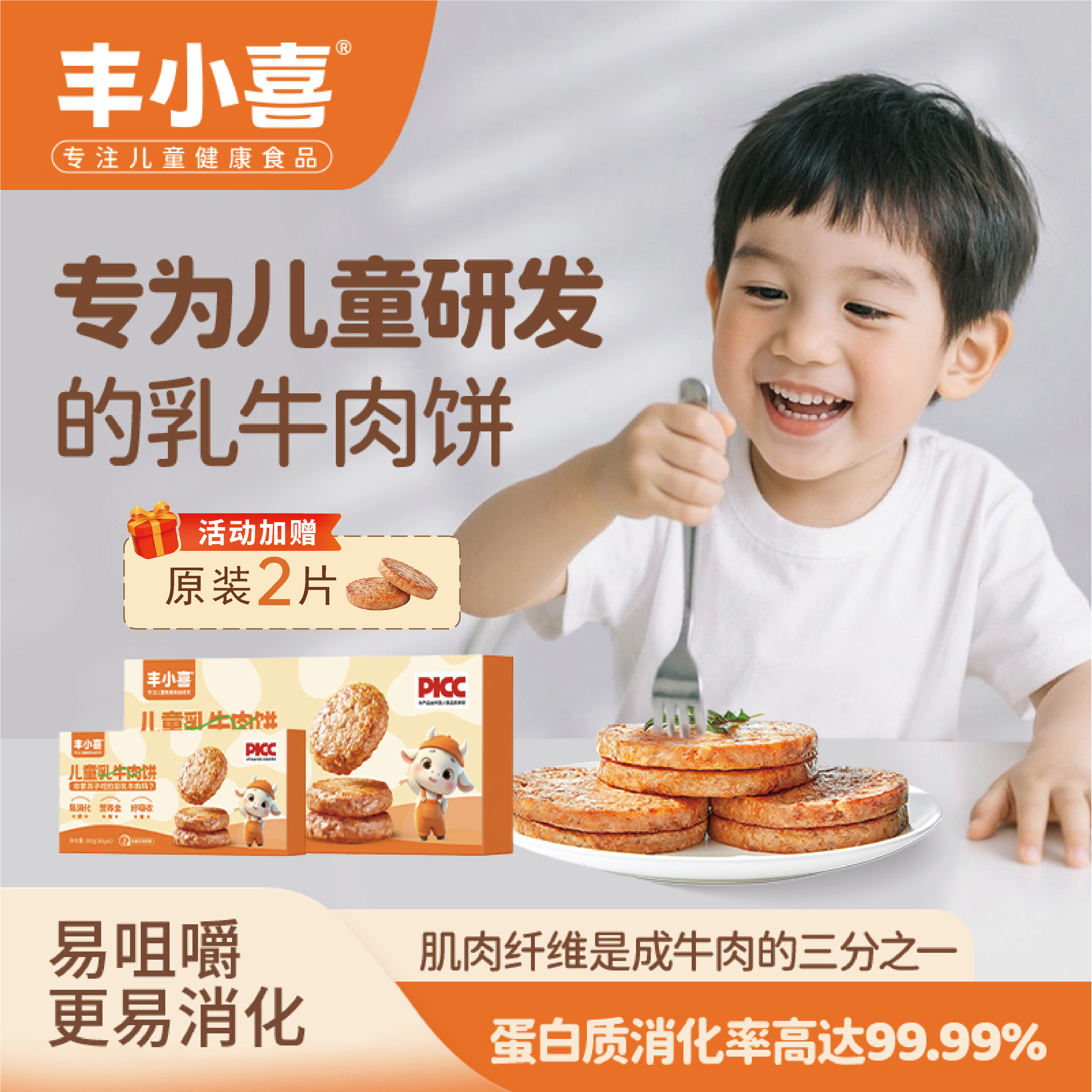 丰小喜牛肉饼早餐半成品汉堡儿童营养健康易消化乳牛肉煲肉饼专用