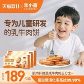 丰小喜牛肉饼3盒儿童汉堡牛肉饼早餐半成品营养健康早餐乳牛肉饼