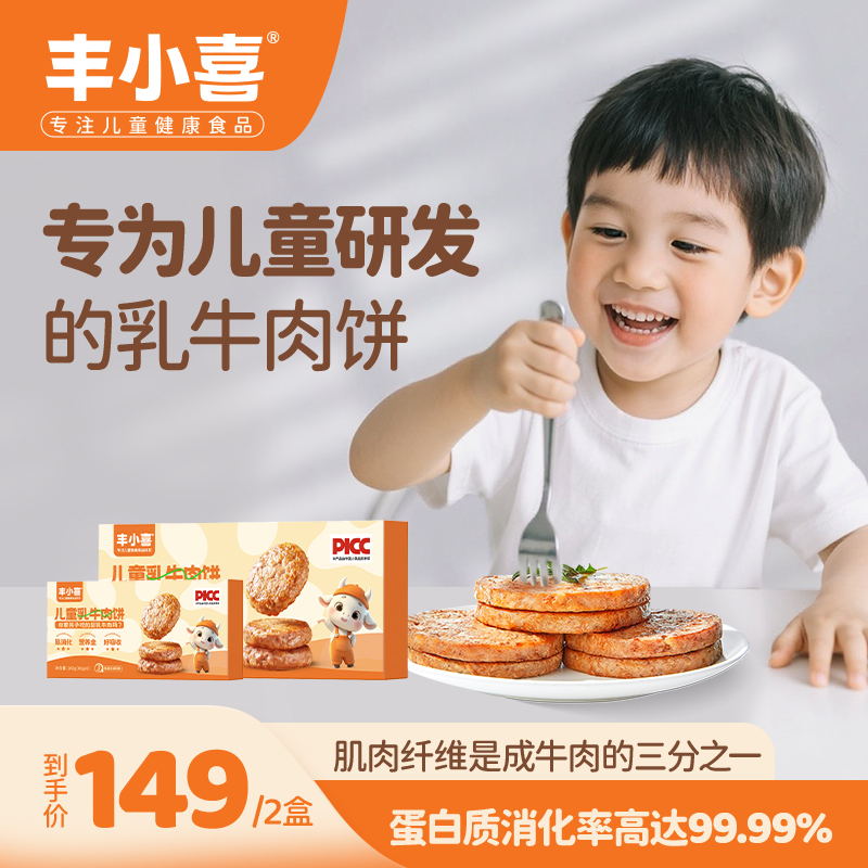丰小喜牛肉饼儿童汉堡牛肉饼早餐