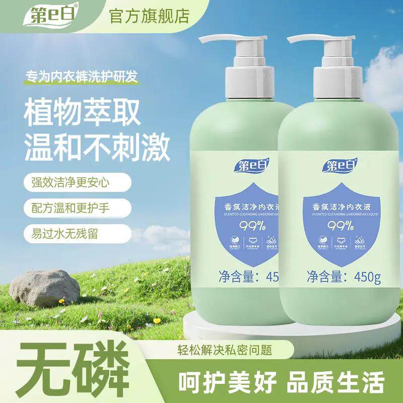 第e白香氛洁净内衣液深层洁净精准去污祛味增香温和活氧母婴可用