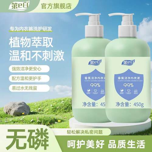 第e白香氛洁净内衣液深层洁净精准去污祛味增香温和活氧母婴可用