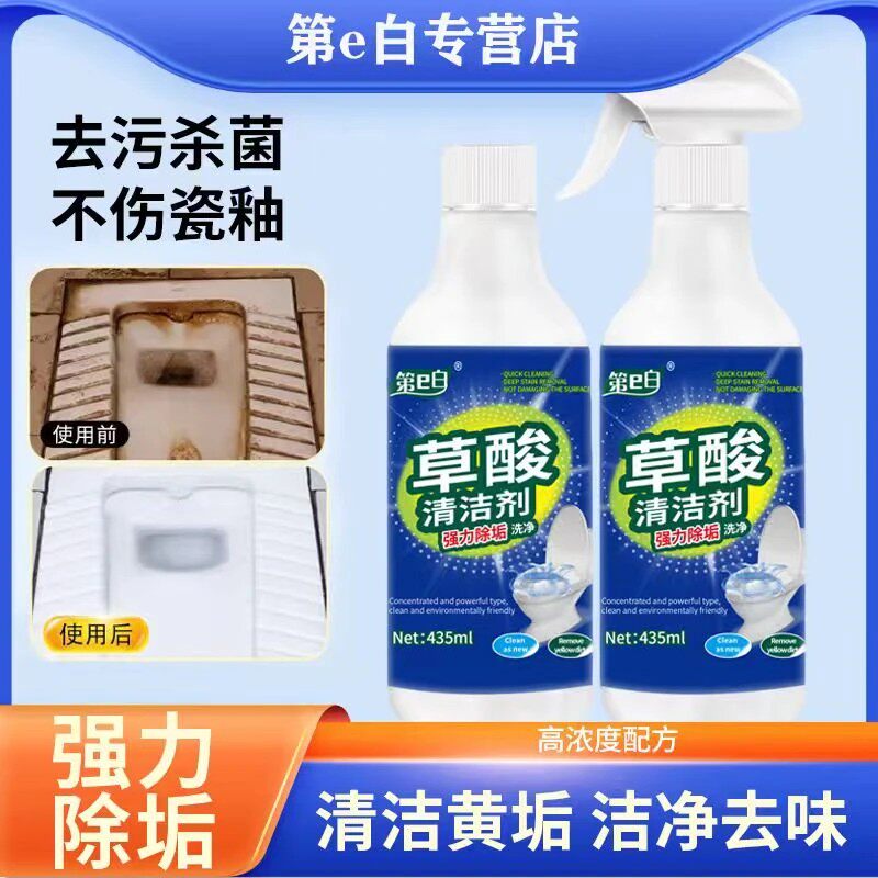 第e白草酸清洁剂瓷砖地板卫生间强力去污不留痕高效去渍家用神器