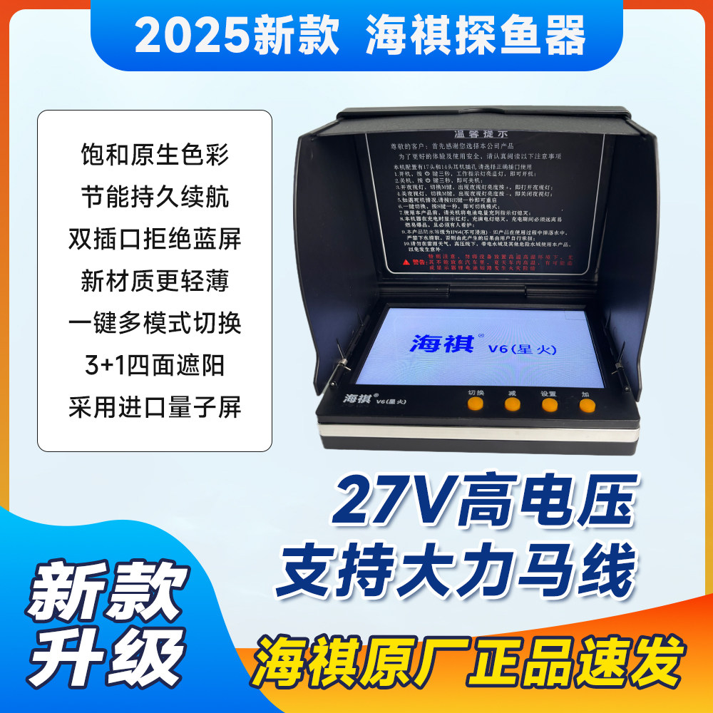 海祺5寸星火v6显示器屏幕超清可视探鱼4.3海琪海燕防水钓鱼摄像头