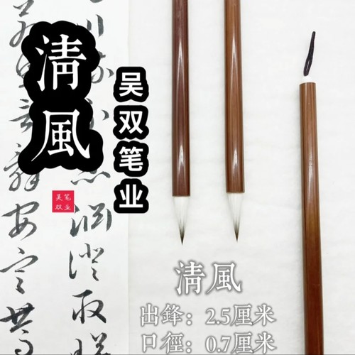 清风【吴双笔业】高端紫羊兼毫书法笔 行书楷书草书利器