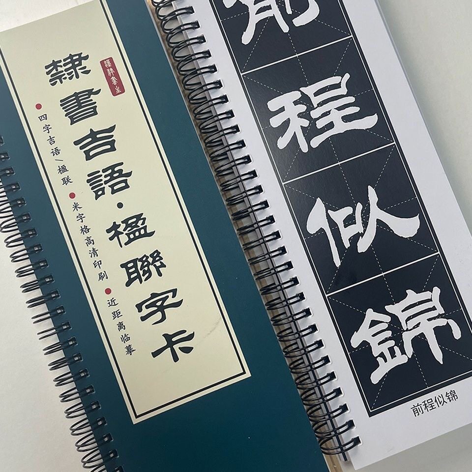 [隶书吉语楹联]汉隶书生吉言吉语书法作品毛笔字帖字卡