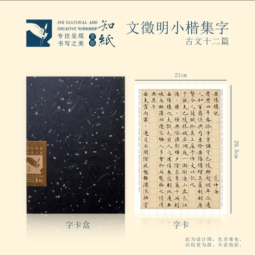 知纸曼殊文征明小楷集字古文十二篇高清临习练字可折叠毛笔字帖